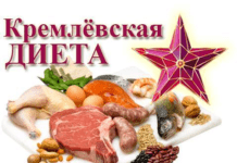 Рецепты кремлевской диеты с баллами